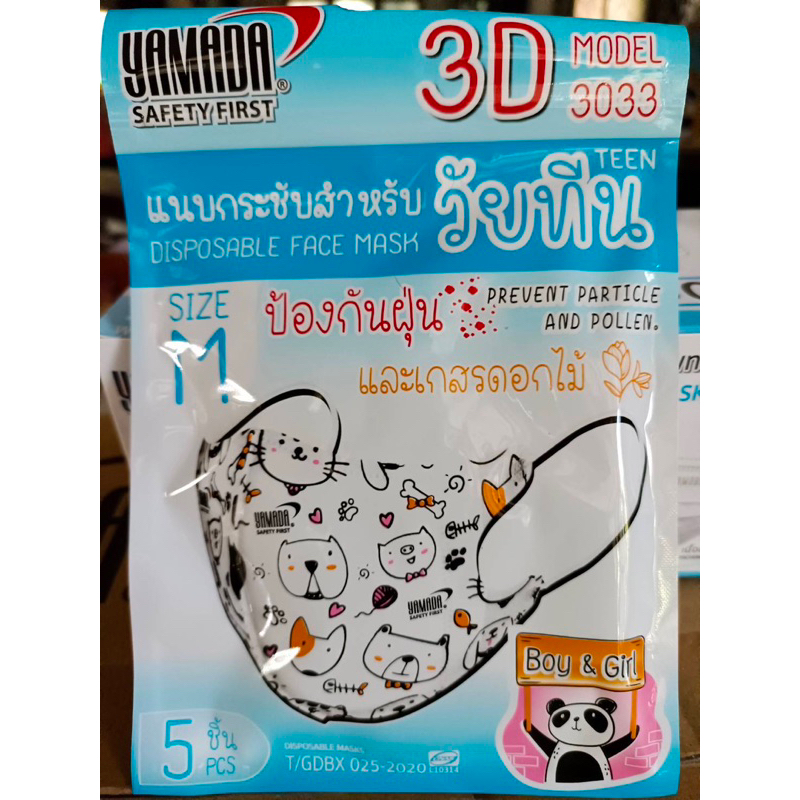 Yamada 3D 3033 ขนาด M เด็กอายุ 7-14 ปี 1 Pack 5 ชิ้นหน้ากากกันฝุ่นหมดอายุ 2028