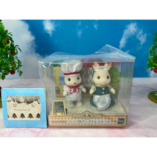 Sylvanian Chef &amp; waitress set Limited Forest kitchen ซิลวาเนียน ลิมิเต็ต ตุ๊กตา เชฟ พ่อครัว กระต่าย มือ1 Brand new