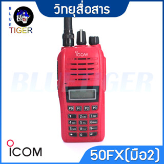 วิทยุสื่อสาร มือ2 ราคาถูก ICOM IC-50FX 5W 245MHz