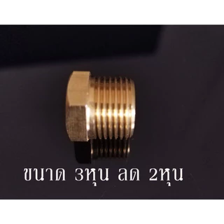 ข้อต่อ3ทาง ข้อต่อทองเหลือง ข้อต่อ2หุน ใน-ใน-นอก 1/4" ข้อลดเหลี่ยม 3หุนลด2หุน