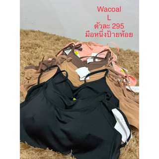 เสื้อชั้นใน 4 สี B’ME BY WACOAL SIZE L