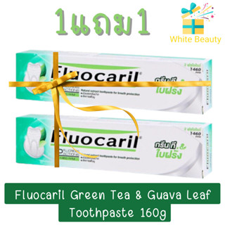 (1แถม1) Fluocaril Green Tea &amp; Guava Leaf Toothpaste 160g. ฟลูโอคารีล ยาสีฟัน สูตรกรีนที&amp;ใบฝรั่ง 160กรัม