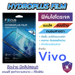 Focus Hydroplus ฟิล์มไฮโดรเจล โฟกัส สำหรับ Vivo V9 X70 Y01 Y02 Y02s Y11 Y15s Y16 Y19 Y20 Y212021 Y21T Y22 Y22s Y30 Y33s