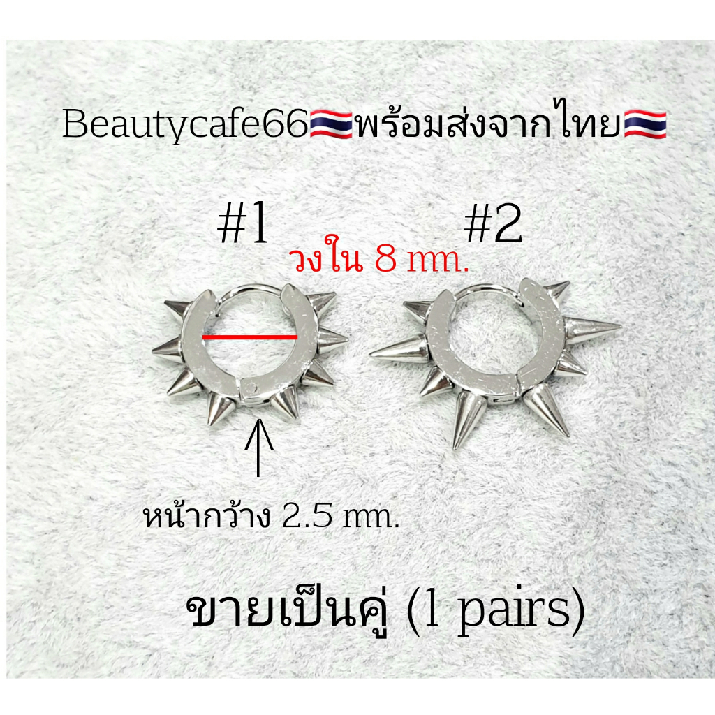 S013 (1 คู่) ต่างหูห่วง สแตนเลส วินเทจสไตล์ หนาม  Vintage Style Stainless Earrings ต่างหูสแตนเลส ต่างหูแฟชั่นสตรีท - รูปที่ 4