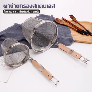 ตะกร้อลวกเส้น กระชอนลวกเส้น สแตนเลส ขนาด 12/14/16cm บะหมี่ลวก ผักลวก กรองเศษอาหาร