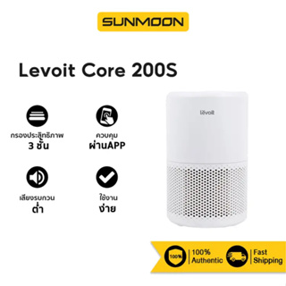 [รับ500c.15CCBAPR10] Levoit Core 200S Air Purifier กรองฝุ่น PM2.5 กรองอากาศ เครื่องฟอกอาศ จอสัมผัส กำจัดกลิ่น