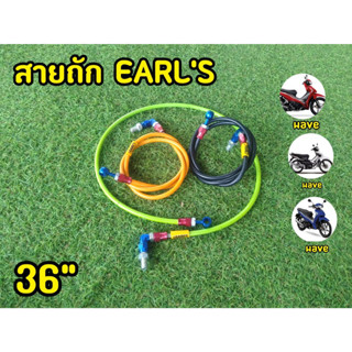 สายถัก EARLS 36นิ้ว สำหรับทุกรุ่น