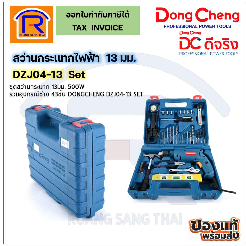Dongcheng  สว่านกระแทกไฟฟ้า 13 มม. 500วัตต์  สว่าน สว่านกระแทก รุ่น DZJ04-13 (ปรับซ้าย-ขวา ได้)(1990