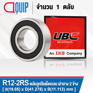 R12-2RS UBC ตลับลูกปืนเม็ดกลมร่องลึก ฝายาง 2 ข้าง ( Deep Groove Ball Bearing 3/4 x 1 5/8 x 7/16 inch ) ) R12 2RS / R12RS