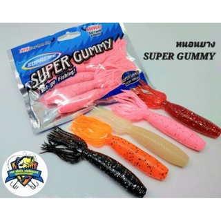 เหยื่อยาง SUPER GUMMY บรรจุ 5 ตัวในซอง มีให้เลือก 5 สี