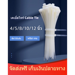 เคเบิ้ลไทร์  1 ห่อ 100 เส้น มีขนาด 4/6/8/10/12 นิ้ว ทำจาก PA66 แข็งแรงทนทานสะดวก ราคาถูกปลอดภัย/C114