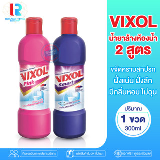 RTราคาโรงงาน Vixol ผลิตภัณฑ์น้ำยาล้างห้องน้ำ น้ำยาขจัดคราบฝังแน่น น้ำยาล้างห้องน้ำแบบขวด ล้างห้องน้ำvixol ล้างห้องน้ำ