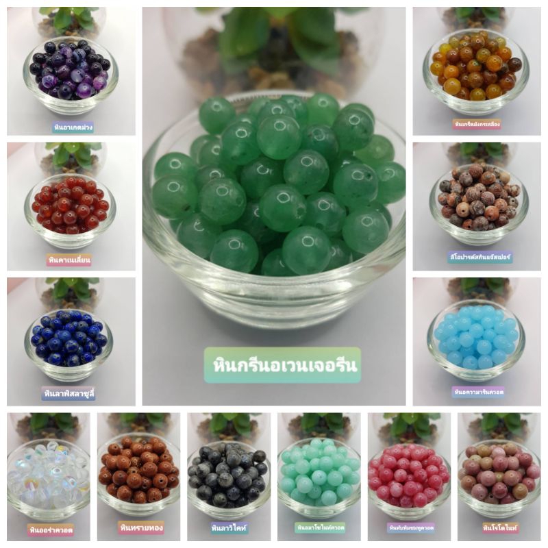 หินเม็ดแบ่งขายขนาด8มม. หินนำโชค หินแท้ ขายส่ง