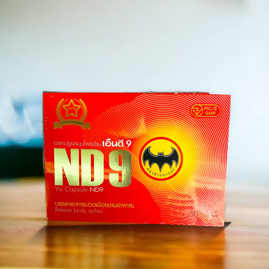 สมุนไพรเอ็นดีเก้า ND9ตราค้างคาว สมุนไพรชนิดแคปซูล ( 1 กล่อง บรรจุ50แคปซูล)