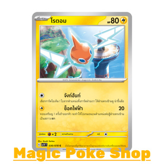 โรตอม (C/SD) สายฟ้า ชุด สการ์เล็ต &amp; ไวโอเล็ต การ์ดโปเกมอน (Pokemon Trading Card Game) ภาษาไทย sv1V-030