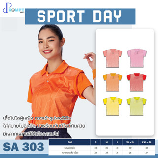 เสื้อโปโล เสื้อโปโลผู้หญิง FLYHAWK SPORT DAY รุ่น SA303 ชุด 2 ของแท้ 100%