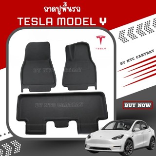 พรมปูพื้นรถยนต์ Tesla model Y และ model 3 เกรดพรีเมี่ยม 3D (XPE/TPE) รุ่นคนขับขวา