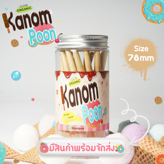 กระดาษโรลพันสำเร็จ Kanompoon Mini 15 ชิ้น [Size 78mm] พร้อมจัดส่ง !!