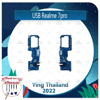 USB Realme 7 Pro (แถมฟรีชุดซ่อม) อะไหล่สายแพรตูดชาร์จ แพรก้นชาร์จ Charging Connector Port Flex Cable（ได้1ชิ้นค่ะ)