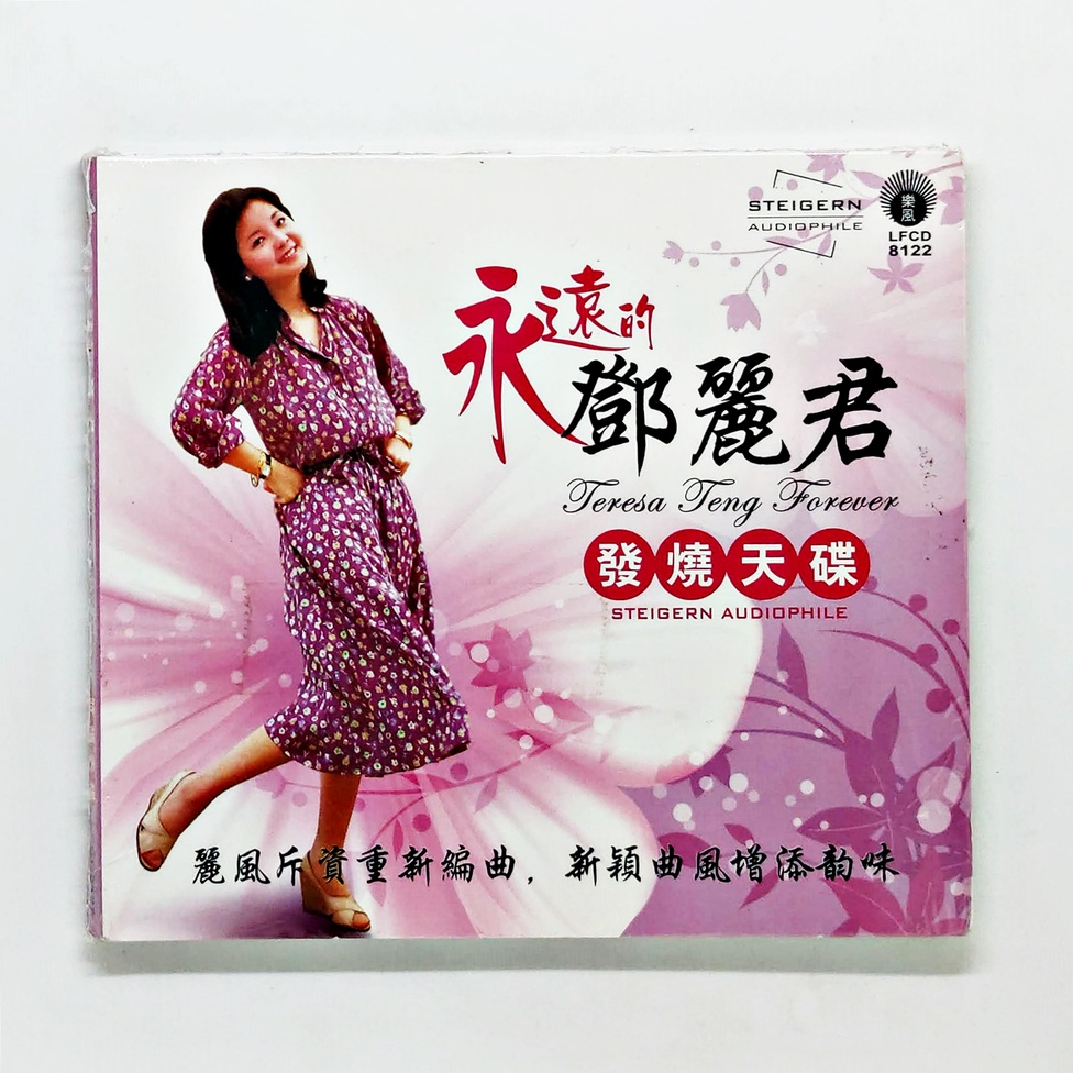 CD เพลง Teresa Teng 邓丽君 - Forever 永远的邓丽君 发烧天碟 (Steigern Audiophile Remastered CD Original)