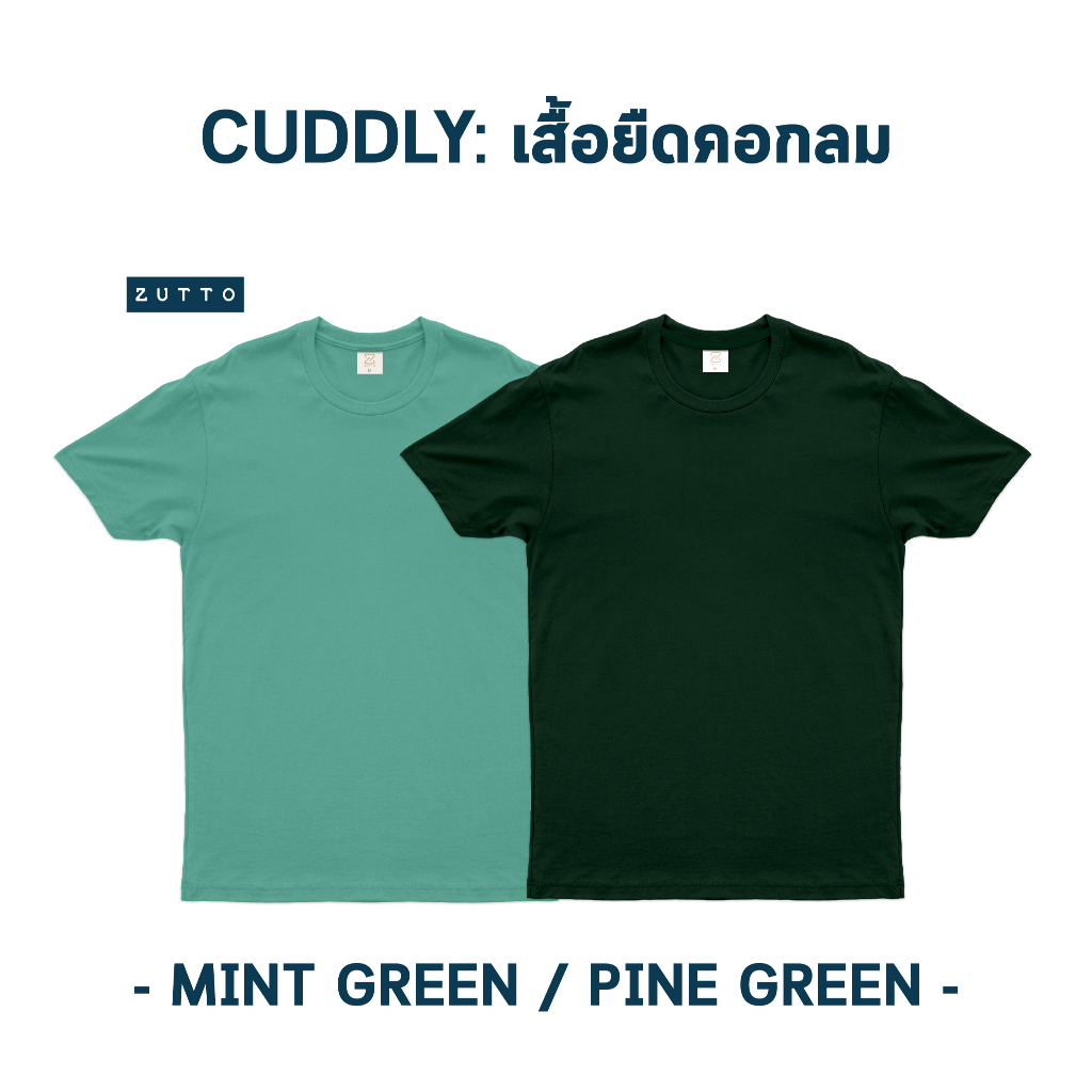 ZUTTO เสื้อยืดพรางพุงคอกลม รุ่น Cuddly ไซส์ใหญ่ เสื้อยืดสีพื้น เสื้อยืดคนอ้วน ผ้า Supersoff เนื้อผ้า