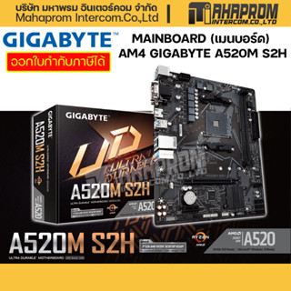 MAINBOARD (เมนบอร์ด) Socket AM4 GIGABYTE A520M S2H.