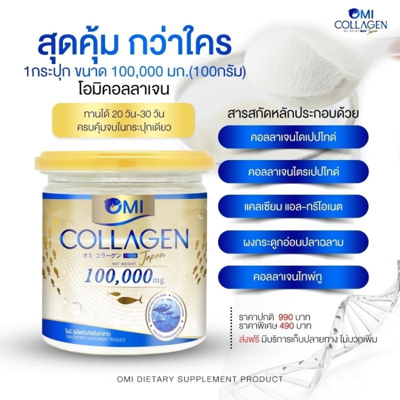 ลดจัดหนัก 1 กระปุกเพียง 460 บาท  คอลลาเจนบำรุงกระดูกผู้สูงอายุ Omicollagen โอมิคอลลาเจน บำรุงกระดูกแ