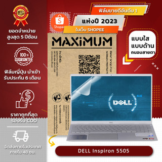 ฟิล์มกันรอย คอม โน๊ตบุ๊ค รุ่น DELL Inspiron 5505 (ขนาดฟิล์ม 15.6 นิ้ว : 34.5x19.6 ซม.)