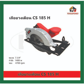 BEC เลื่อยวงเดือน CS 185H  ขนาด7.1/4" 1400W ใช้กับแผ่นตัด รุ่นจับถนัดมือ