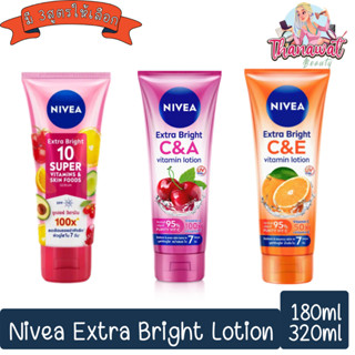 Nivea Extra Bright Lotion 180ml / 320ml.นีเวีย เอ็กซ์ตร้า ไบรท์ โลชั่น 180มล. / 320มล.