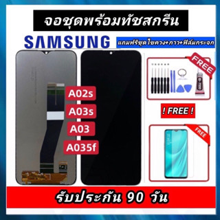 หน้าจองานแท้Samsung Galaxy A02s/A03s/A03/A035fจอชุดพร้อมทัชสกรีน หน้าจอ+ทัชฟรีอุปกรณ์ฟิล์มกระจก รับประกันสามเดือน จอ