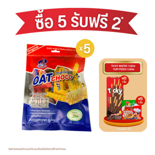 [ซื้อ 5 แถม 2] โอ๊ตช็อคโก้ Oat choco ข้าวโอ๊ตอัดแท่ง ขนาด 80 กรัม รสนม