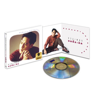 GMM GRAMMY CD MQA เบิร์ด ธงไชย อัลบั้ม รวมเพลงบทที่ระลึก