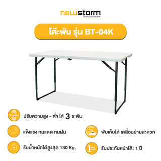 NEWSTORM โต๊ะพับอเนกประสงค์ปรับระดับได้ 3 ระดับ พับครึ่งได้