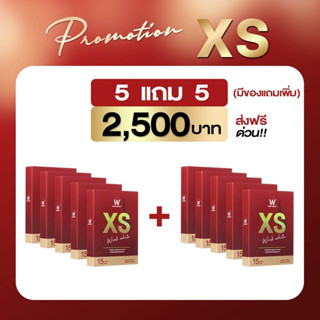 🛒ส่งฟรี!! 1 แถม 1 ของแท้💯 Wink White Xs อาหารเสริมลดน้ำหนัก เอ็กซ์เอส วิงค์ไวท์