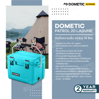 Dometic Patrol 20 Lagune ,ถังเก็บความเย็น 19L สี Lagune