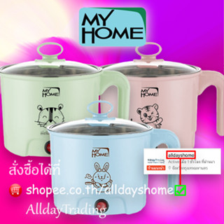 MYHOME หม้อต้มอเนกประสงค์