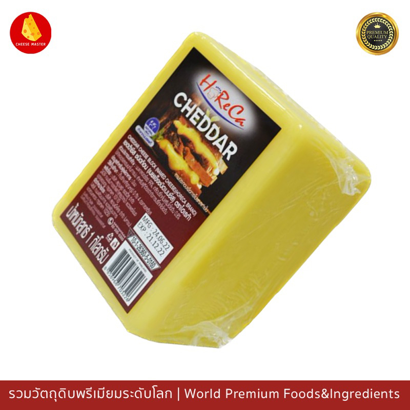 โฮเรก้าเชดด้าชีสก้อน 1กก Horeca Cheddar Cheese 1kg