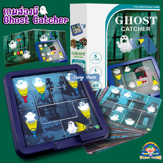 เกมส่องผี Ghost Catcher บอร์ดเกม เกมไอคิว ฝึกสมอง ชุดเกมส่องผีในตำนาน ของเล่นเสริมพัฒนาการ