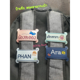 ป้ายชื่อ สอดสายกระเป๋า แท็กสอดสายกระเป๋า ลายโลกใต้ทะเล Bagpack Strap - Under The Sea ราคาต่อ 1 ชิ้น