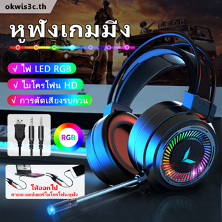 【ส่งของขวัญสวยๆ】หูฟังเกมมิ่ง หูฟังครอบหู gaming pc ระบบเสียง 7.1 RGB ไฟ LED หูฟังคอมพิวเตอร์พร้อมไมคชุดหูฟัง