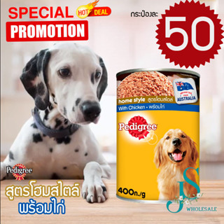 Pedigree อาหารเปียกสุนัข แบบกระป๋อง 400g