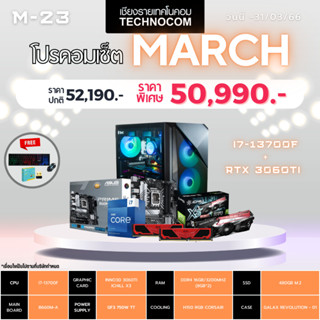 Set คอมประกอบ March-23/Ci7-13700F/Ram16GB/RTX3060Ti /480GBm.2