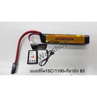 แบตลิโพ 15 C /1100 mAh + ที่ชาร์จ สำหรัยยีบีกั น