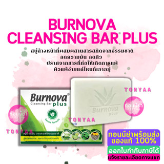 Burnova Plus Cleansing Bar 100g. | เบอร์นโนว่า พลัส คลีนซิ่ง บาร์ 100 กรัม | สบู่ลดความมัน ลดสิว ผิวแพ้ง่าย