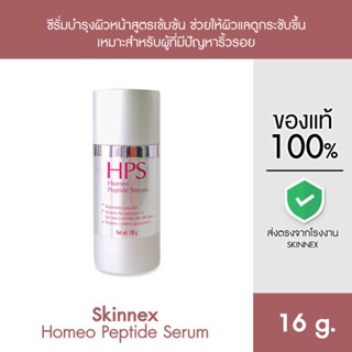 Skinnex Homeo Peptide Serum ซีรั่มลดเลือนริ้วรอยสูตรเข้มข้น