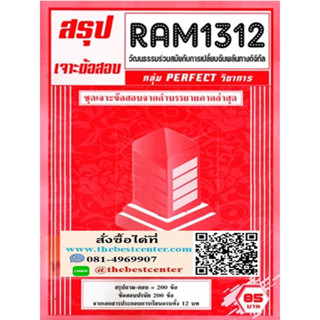 RAM1312 วัฒนธรรมร่วมสมัยกับการเปลี่ยนฉับพลันทางดิจิทัล (CONTEMPORARY CULTURAL AND DIGITAL DISRUPTION)