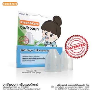 (แพ็ค3ชิ้น) Klean&Kare จุกล้างจมูก 1 กล่อง บรรจุ 2 ชิ้น สำหรับสวมกับไซรินจ์ล้างจมูก