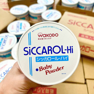 Wakodo Siccarol-Hi Baby Powder 170g แป้งเด็กออแกนิคเนื้อเนียนละเอียด