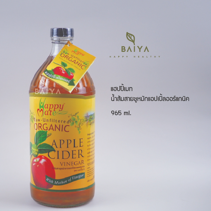 ACV Apple Cider Vinegar แอปเปิ้ลไซเดอร์ออร์แกนิค (Happy Mate) 965ml. KETO